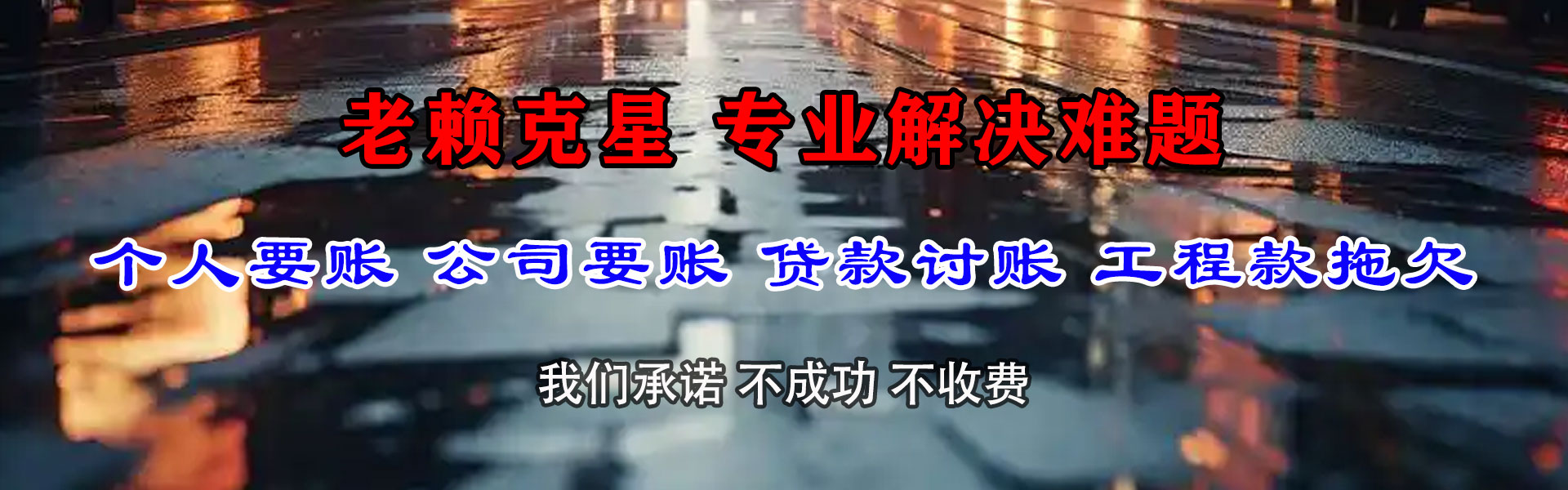 崂山收债公司
