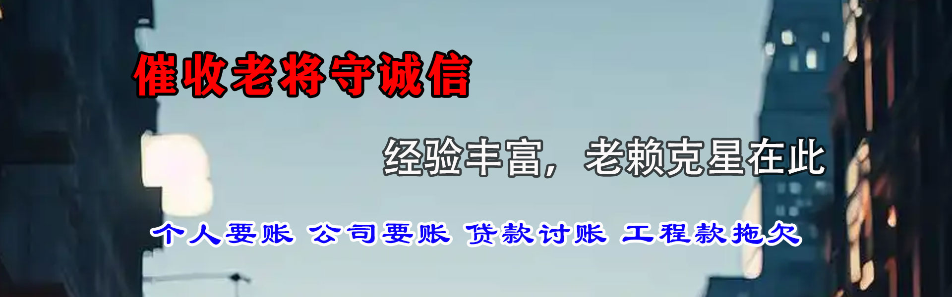 崂山追债公司